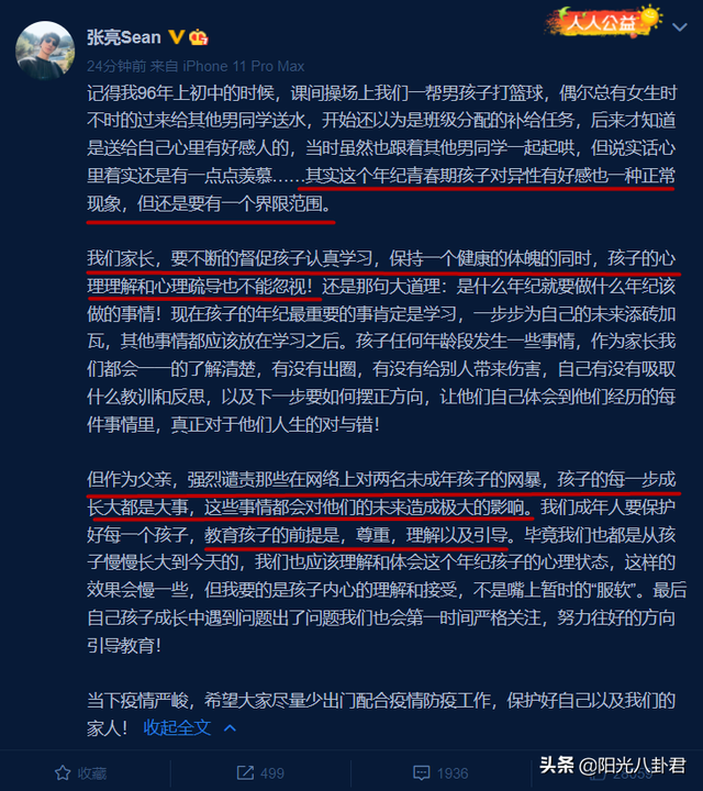 张亮发文回应14岁儿子早恋，三个重点和态度，值得每一位家长学习