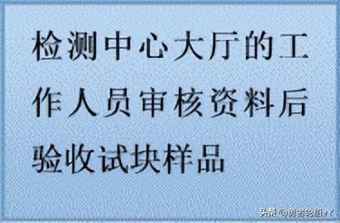 试块送检有什么步骤，常用材料送检流程