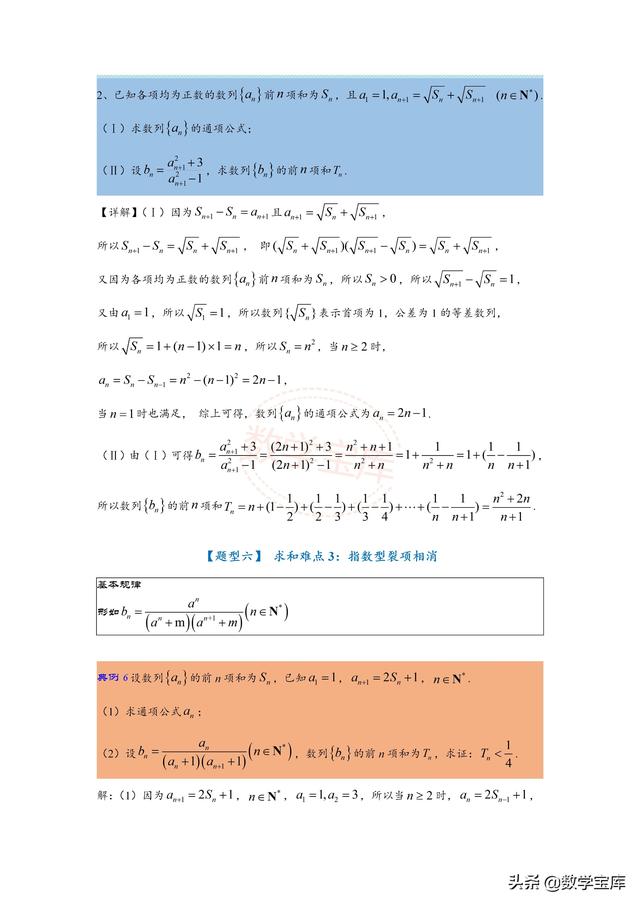 数列求和的基本方法，数列求和的三种方法（高考数列求和的15种考法）