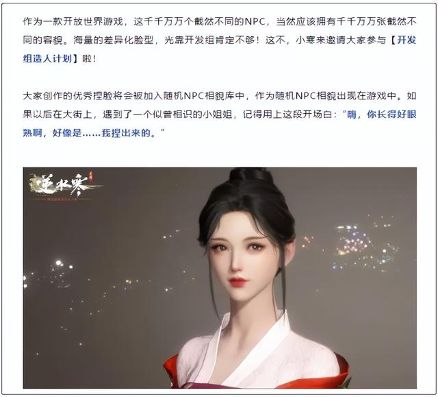 逆水寒官方捏脸站，逆水寒各职业女性捏脸数据（网易正式入局捏脸换装品类）