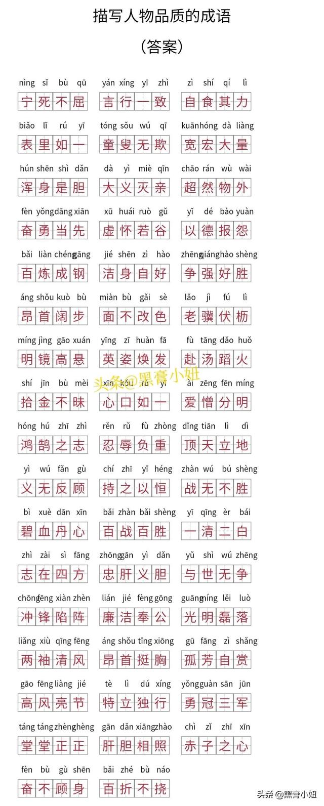 形容打好基础的成语，比喻要打好基础的成语（看拼音写成语分类汇总可打印）