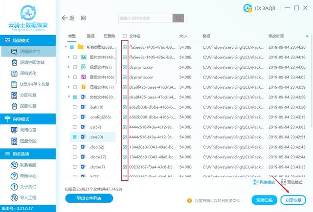 csv文件删除后如何恢复 csv文件误删恢复教程