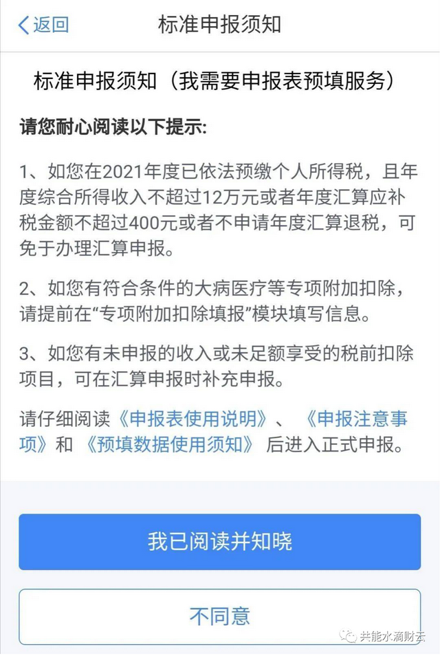 申报纳税的流程，纳税申报过程和方法（跟着我，一步步申报个税）