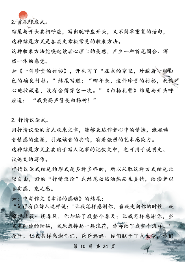 初中生好词好句摘抄简短的，初中生好词好句摘抄简短的三年级（27种写作开头+结尾技巧+典型范例）