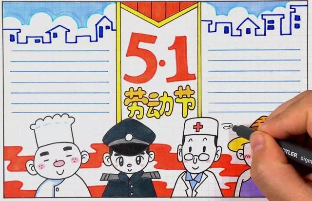 五一手抄报可以画什么，五一手抄报画什么颜色最新鲜（五一劳动节第一波创意手抄报+抗疫主题绘画）
