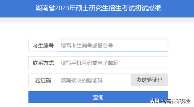 考研300分什么概念，工科类考研300分什么概念（2023考研湖南成第一个公布成绩省份）