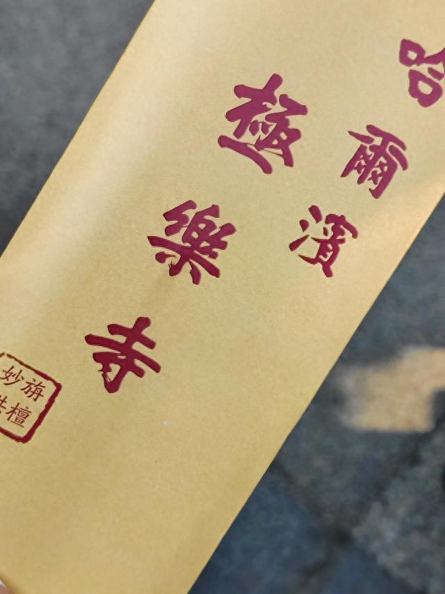极乐寺游玩记