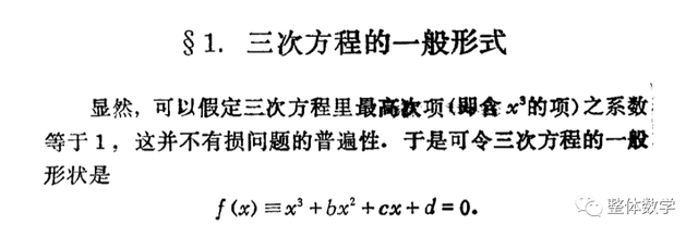 方程的求根公式，求根公式介绍（简单谈一下三次方程的求根公式）