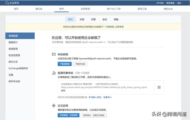 2022年跨境电商shopify独立站搭建教程（2）企业邮箱注册