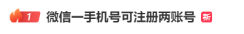 微信小号有什么用，微信小号如何使用（终于，微信“小号”来了）