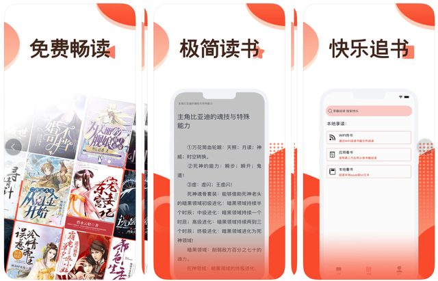 手机有哪些软件看小说免费，手机上看小说免费用什么软件比较好（强烈推荐这5款常用的网文阅读App）