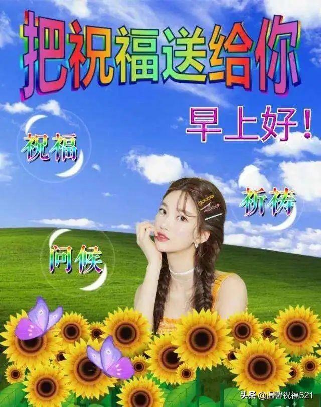 给公司员工的周四问候语，周四给客户的问候语（4月7日周四早安漂亮的祝福问候语图片）