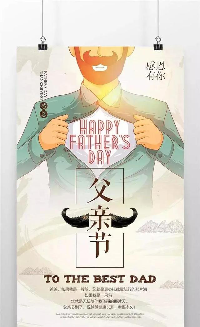 文字背景图/父亲节快乐！，父亲节文字图片素材（祝天下父亲们节日快乐）