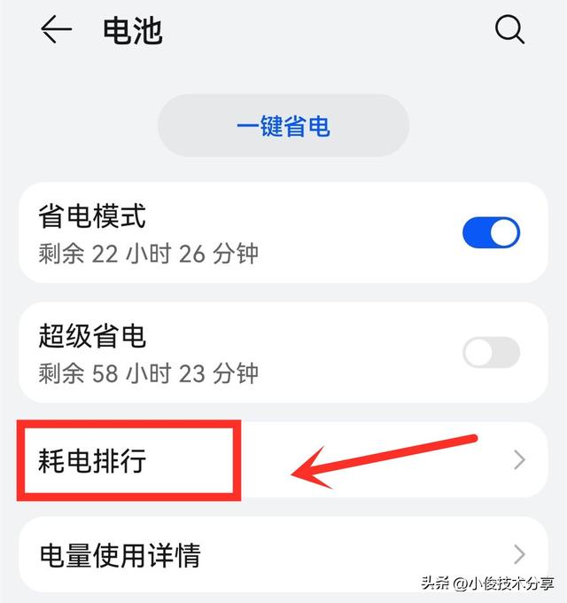 手机电池校正完美教程，手机电池校正大师（关闭这4个设置）