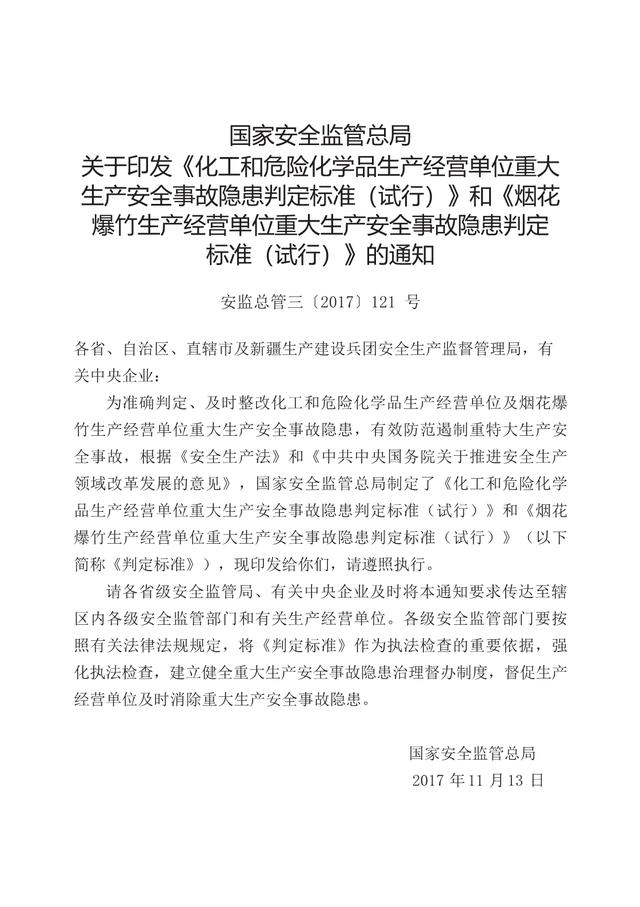 重大安全事故标准，重大安全事故标准是什么（重大生产安全事故隐患判定标准汇编）