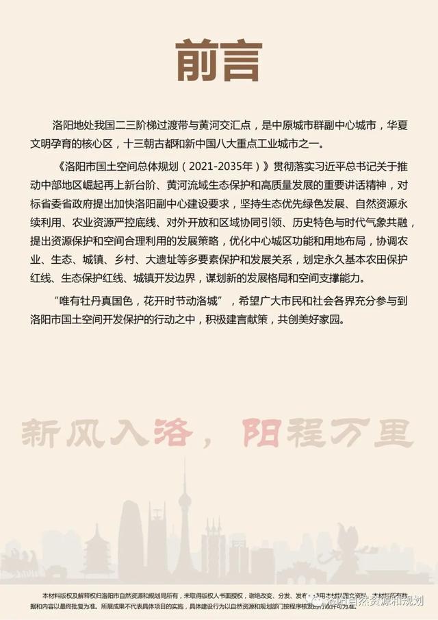 洛阳市关于城市规划的文件，<2021-2035年>》公众版