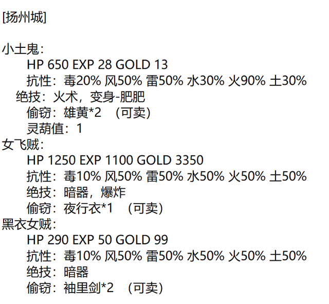 仙剑奇侠传98柔情版攻略，仙剑98攻略高清图文攻略（仙剑奇侠传98柔情版——扬州城与蛤蟆谷）