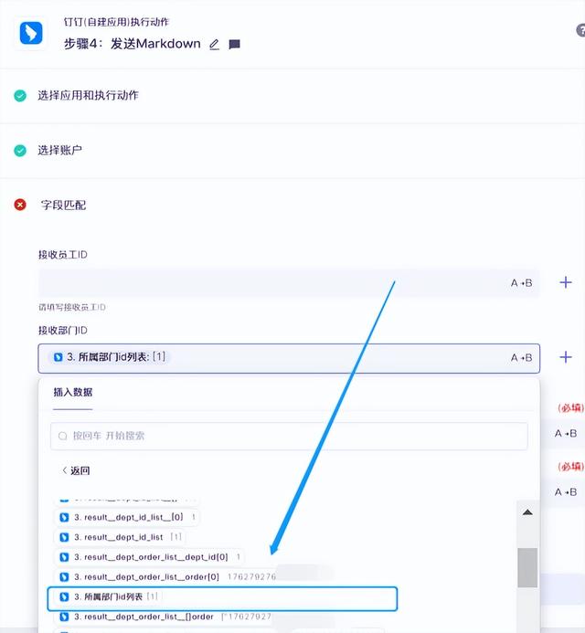 微信appid获取，微信appid怎么获取（<自建应用>在集简云中“接收部门ID”字段如何获取与配置）