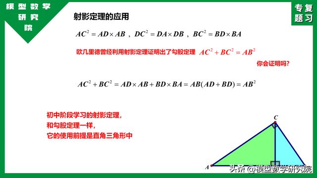 什么是数学上的射影定理，中考专题：射影定理小常识