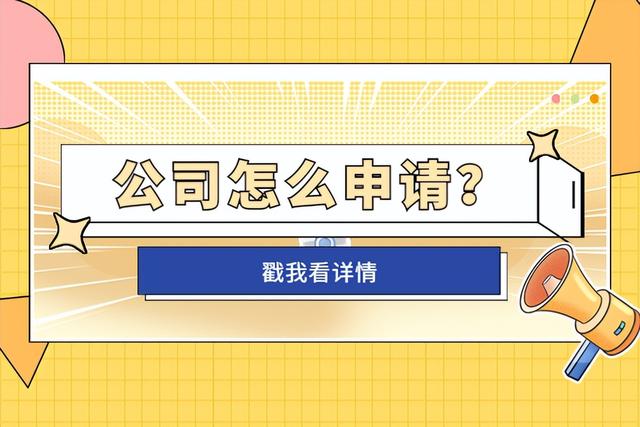 怎样申请电子邮箱，手机怎样申请个人电子邮箱（公司应该怎么申请）