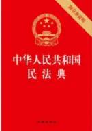 民法典顺口溜30字，民法典的顺口溜（顺口溜学民法典101）