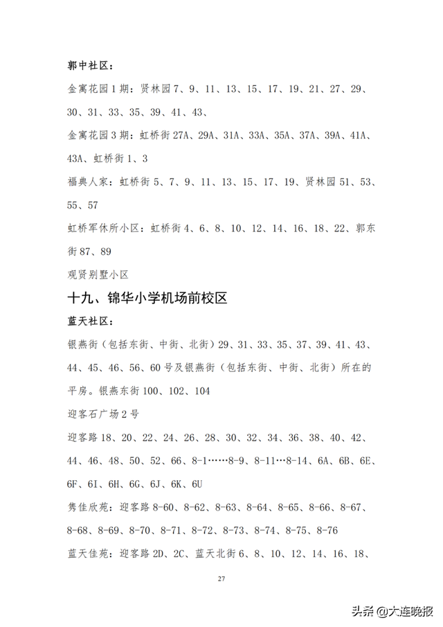 2022年大连甘井子区各所中学指标，甘井子区中小学学区划分