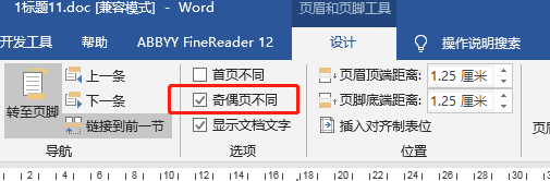 页眉设置怎么从正文开始，页眉怎么从正文开始（word文档分分钟快速排版）