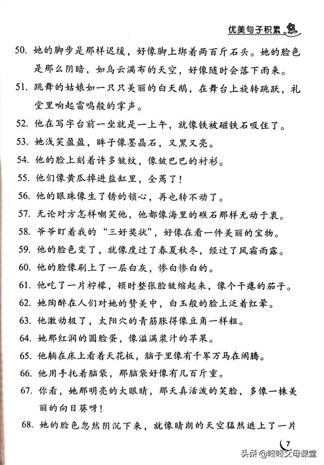 拟人的句子，拟人的句子10个简单（小学优美句子积累）