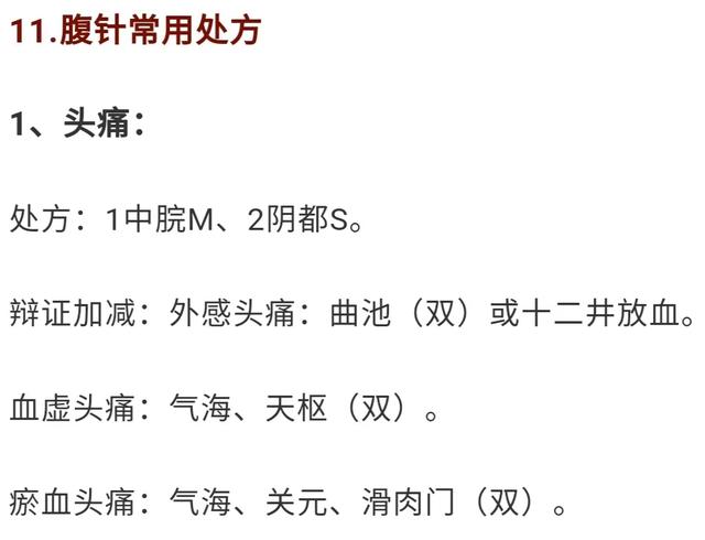 腹针疗法最新处方大全图片