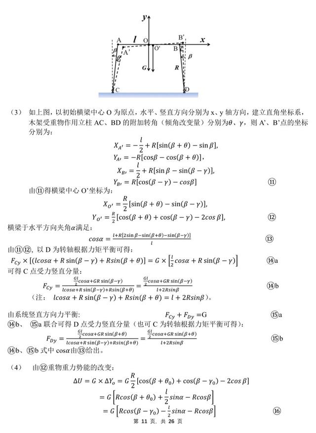 全国中学生物理竞赛，全国中学生物理竞赛奖励（第39届全国中学生物理竞赛复赛试题与解析）