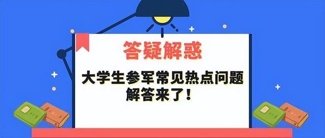 网上人大学生登录，网上人大官网APP下载（大学生入伍问答1：入伍流程）