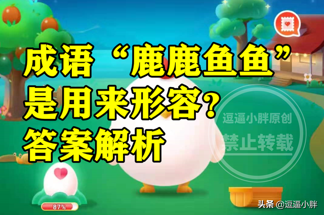 含有鱼的四字成语，含有鱼的词语四字词语（成语鹿鹿鱼鱼是用来形容动物种类多吗）