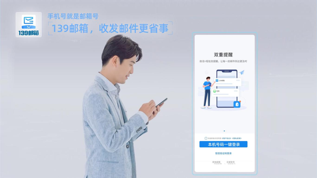 139邮箱登录，怎样登录139邮箱（中国移动“数字生活”列车已启动）