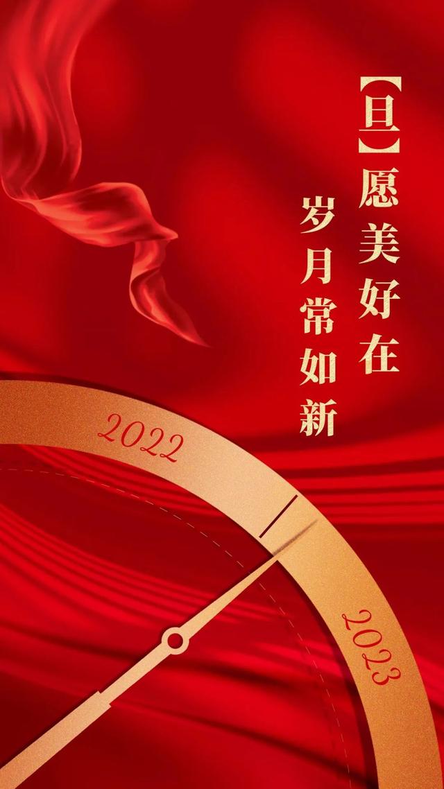 元旦海报宣传语有哪些，元旦海报宣传语有哪些呢（2023元旦图片配图海报文案大全）