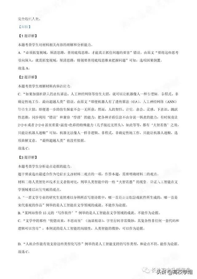 八省联考答案泄露，八省联考泄题（2021八省联考湖南9科试卷+解析答案）