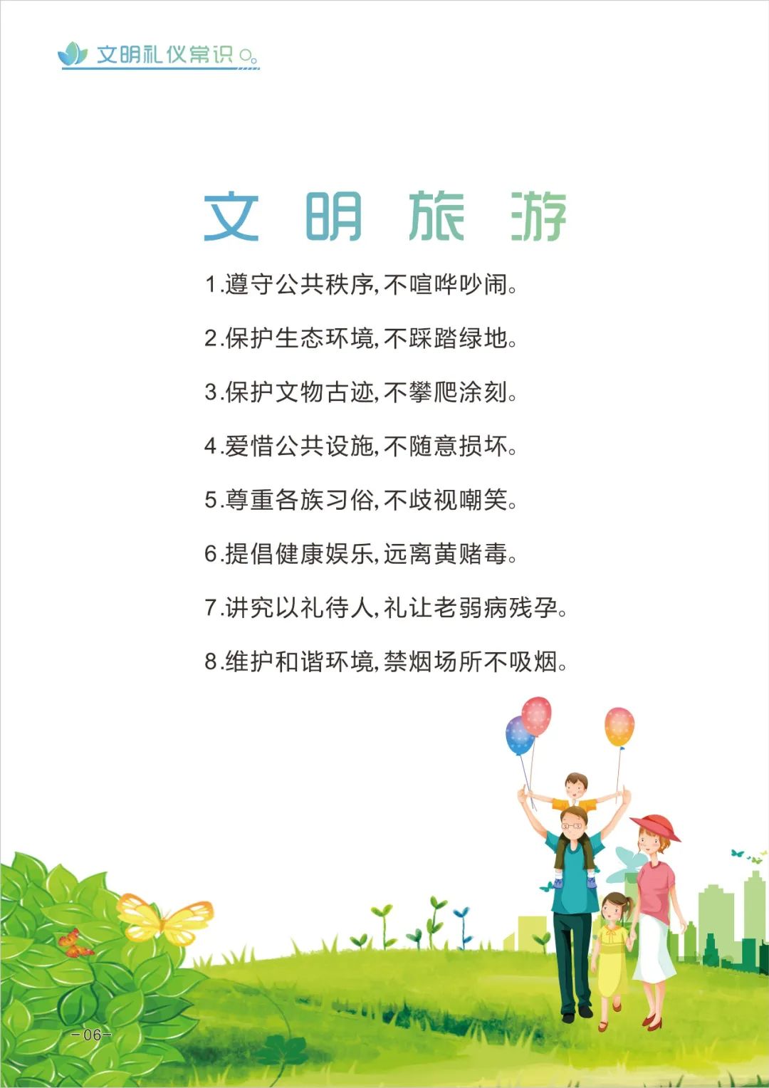 文明礼仪的具体内容有哪些，文明礼仪的具体内容有哪些呢（创建全国文明城市丨这些文明礼仪常识）