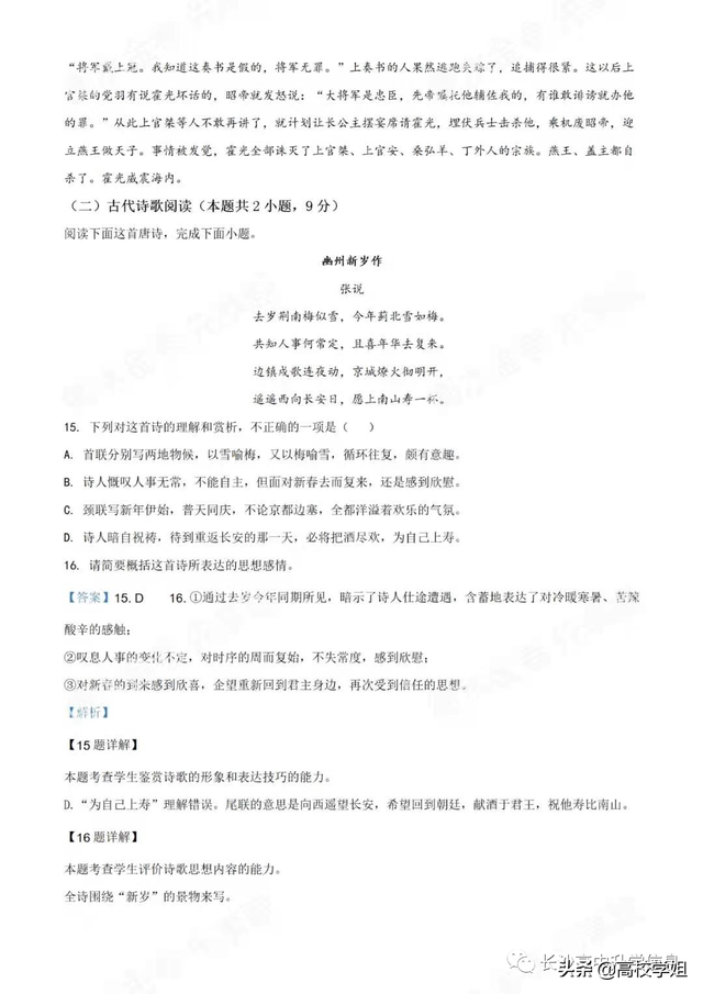 八省联考答案泄露，八省联考泄题（2021八省联考湖南9科试卷+解析答案）