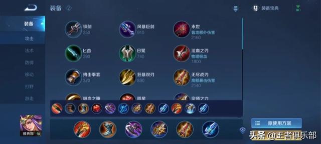 王者打野出打野装，王者打野出什么装（S26赛季全英雄出装、铭文攻略——打野篇）