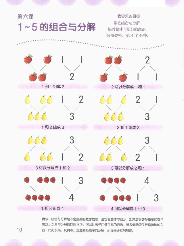 中班科学育儿知识，中班下学期科学育儿知识（数学思维启蒙）