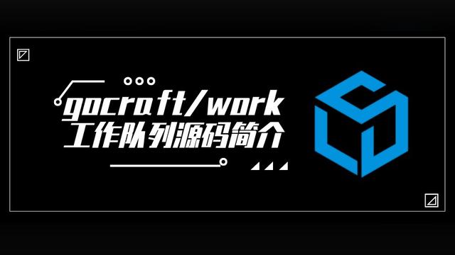 gocraft/work工作队列源码简介
