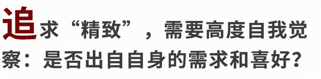 精致是什么意思（9条标准帮你判断是否陷入了“精致内卷”）