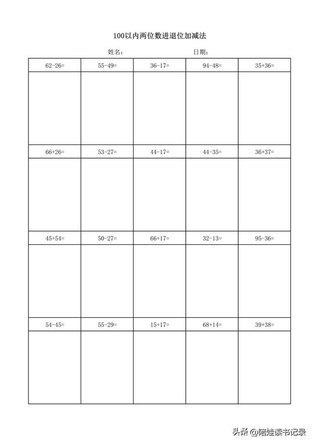 两位数加两位数进位加法，两位数加法怎么算（100以内两位数进退位加减法）