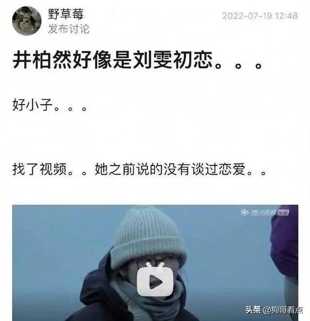 刘雯井柏然恋情曝光，终于坐实，更多细节在这里