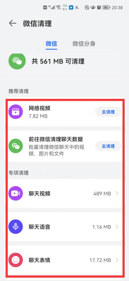 手机如何清理微信内存空间，深度清理手机内存空间