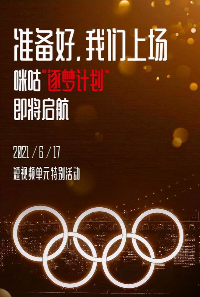 咪咕视频怎么样，说说咪咕视频手机软件（复兴大业进度到了多少）