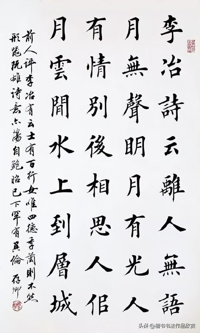 毛笔字作品有哪些，毛笔字作品欣赏图片（田英章毛笔楷书欣赏）