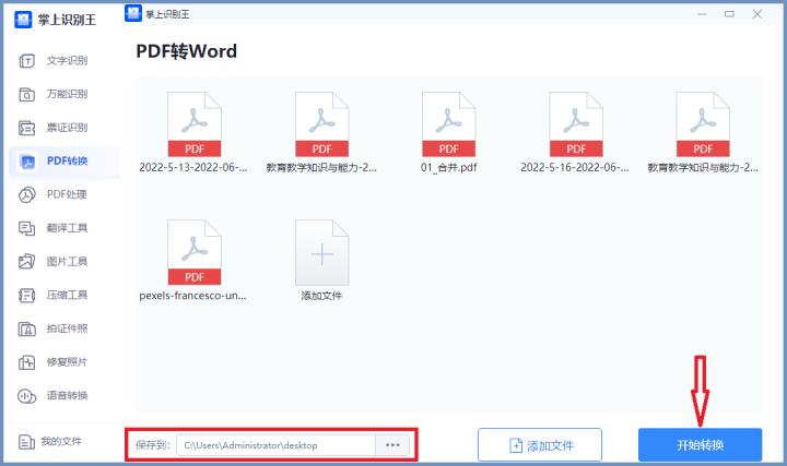 如何把pdf转换成word文档免费软件（把图片转换成pdf文件的方法）