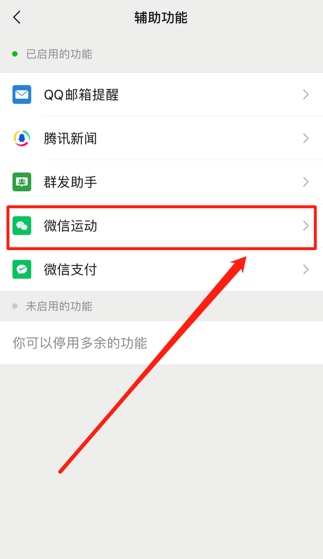 微信运动步数怎么打开，怎么开启微信运动步数（如何快速开启微信计步功能）
