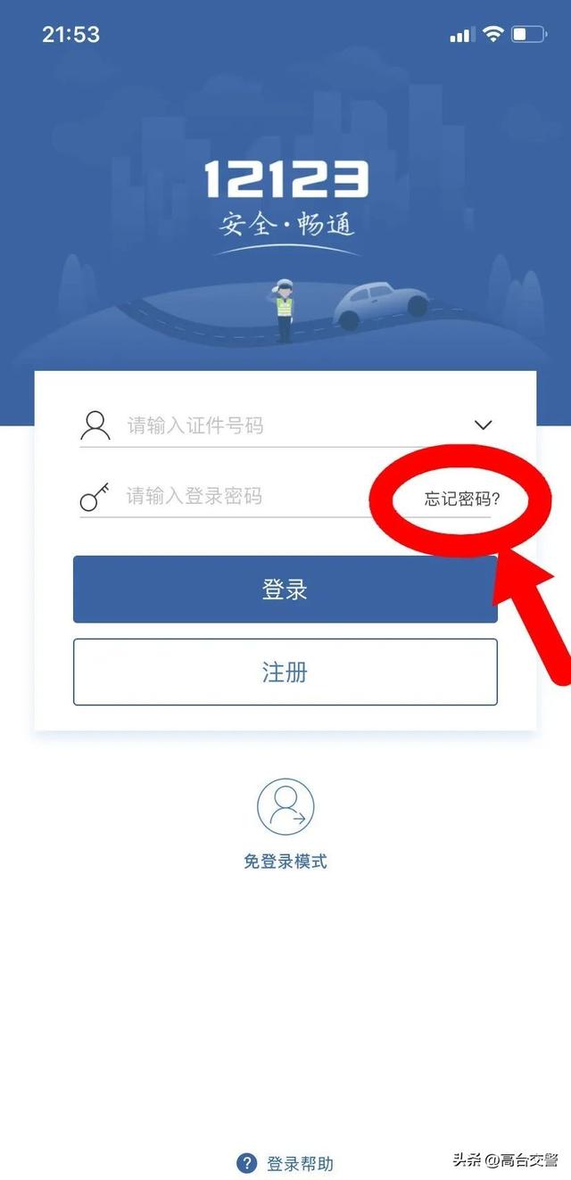 手机为什么开不了机，为什么手机开不了机（“交管12123”无法登录怎么办）
