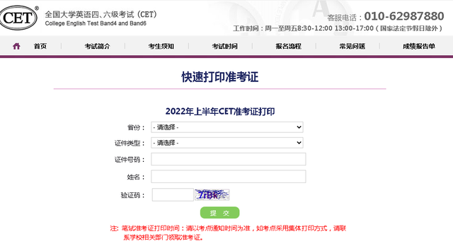 英语四级准考证怎么打印，流程是什么（2022年6月全国英语四六级考试打印准考证入口）